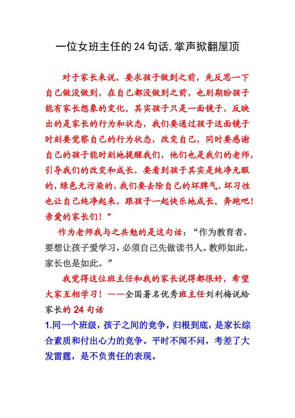 一位女班主任的24句话_第1页