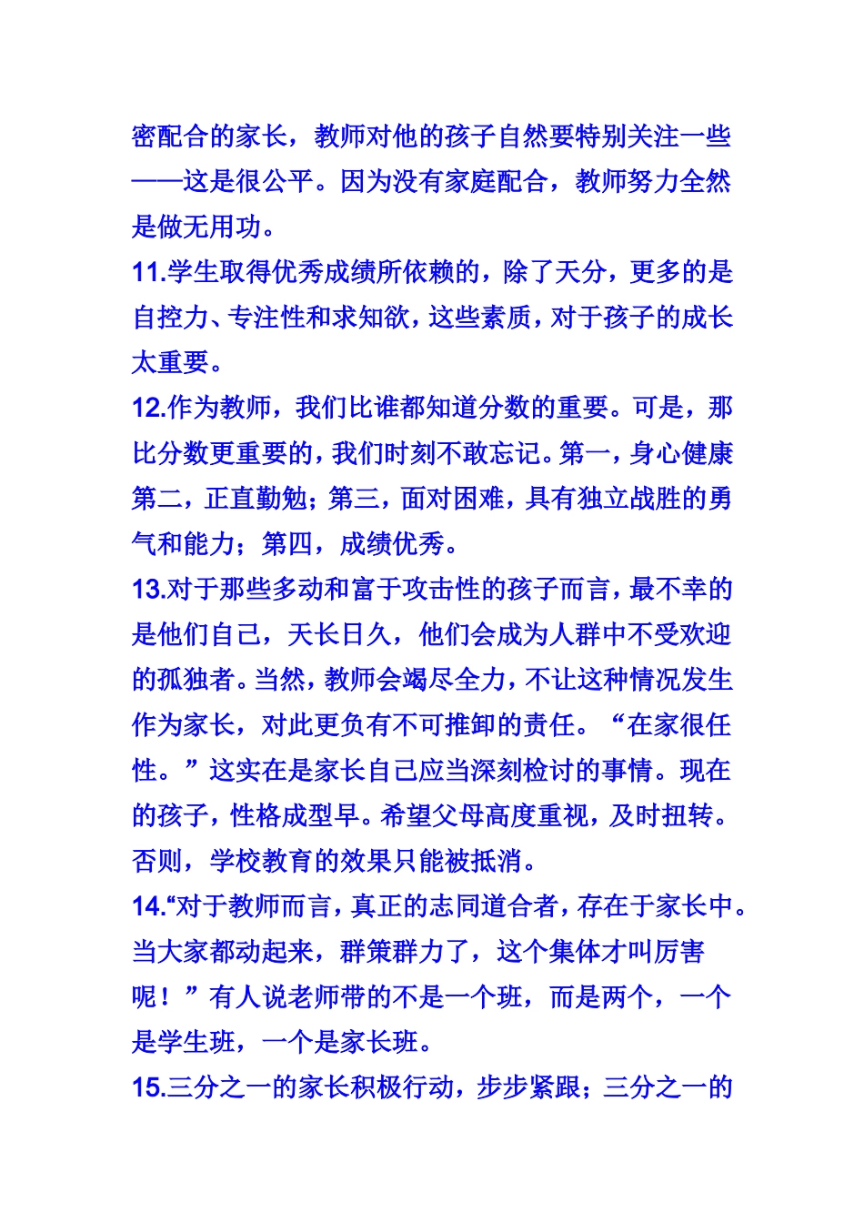 一位女班主任的24句话_第3页