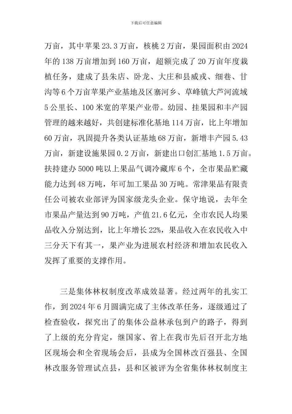 局长在市直林业系统表彰会发言_第3页