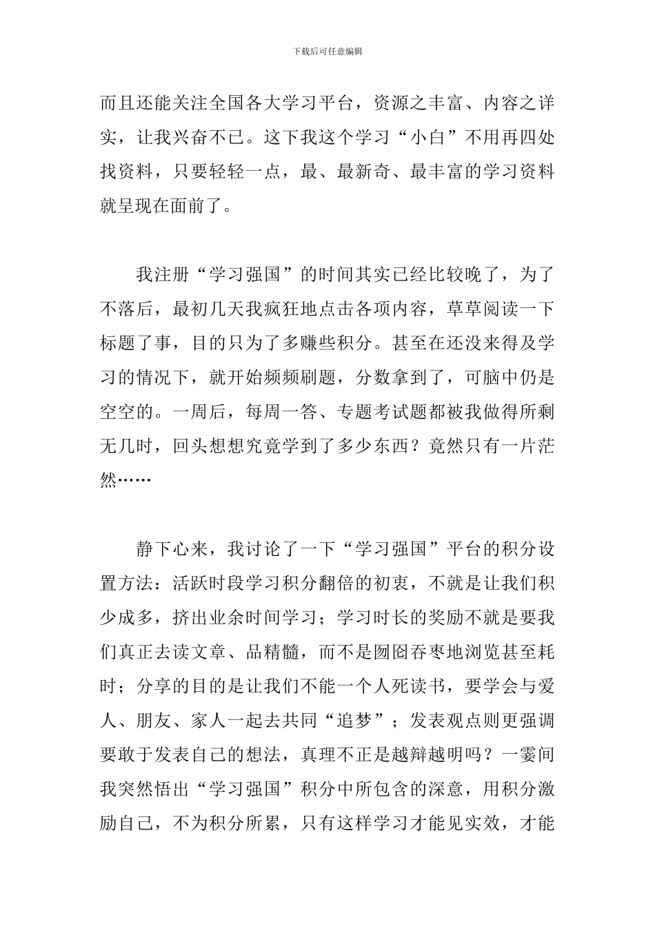 学习强国APP学习心得【三篇】_第3页