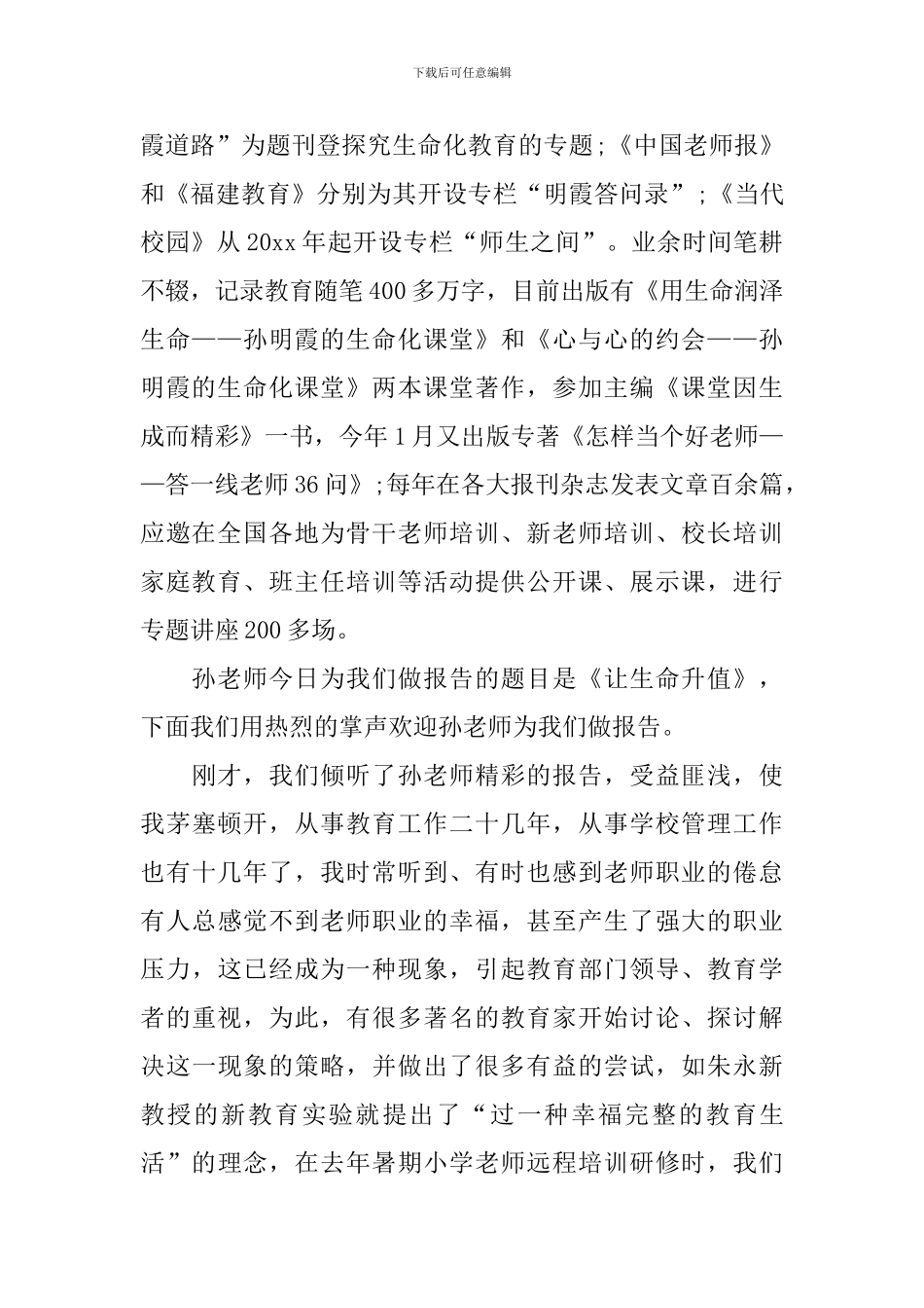 优秀教师报告会主持词_第2页