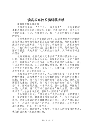 读高振东校长致辞演讲稿有感