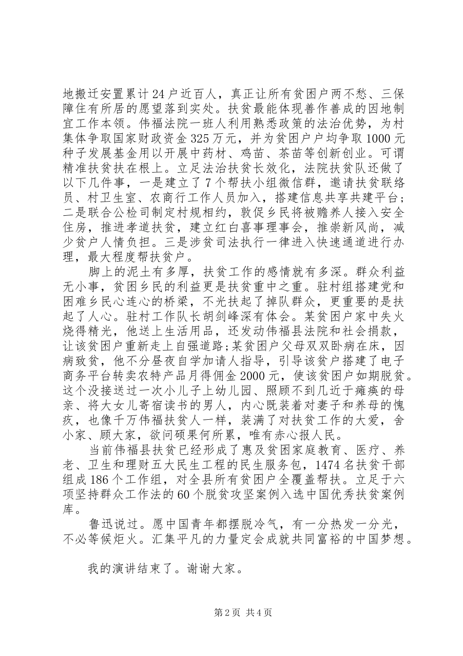 20XX年精准扶贫，脱贫攻坚演讲_第2页