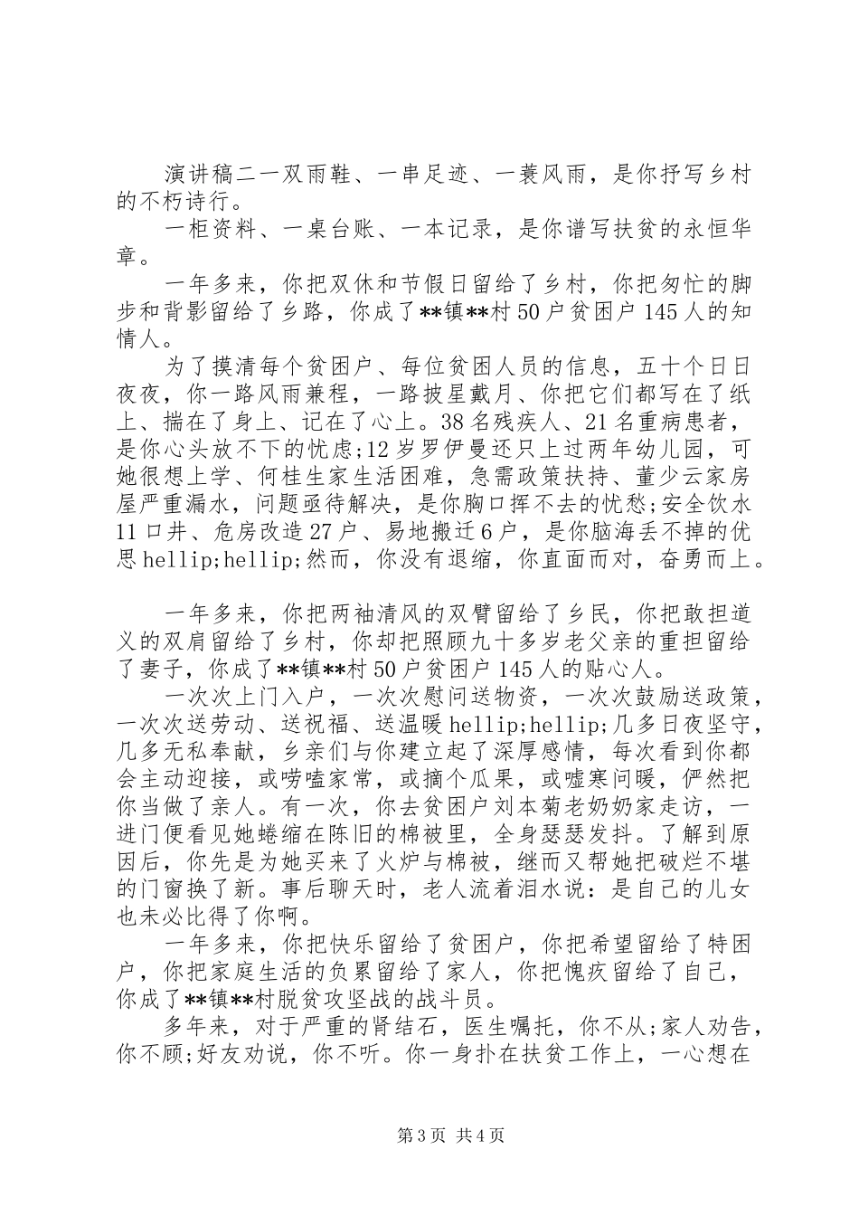 20XX年精准扶贫，脱贫攻坚演讲_第3页