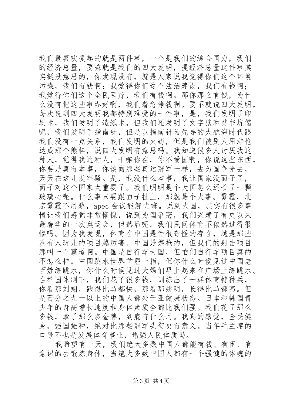 陈秋实演讲大东北的演讲稿范文_第3页