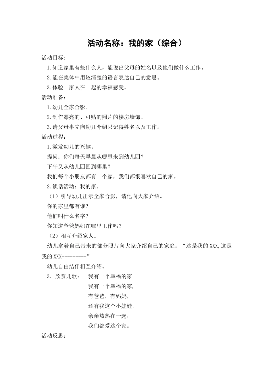 小班综合我的家_第1页