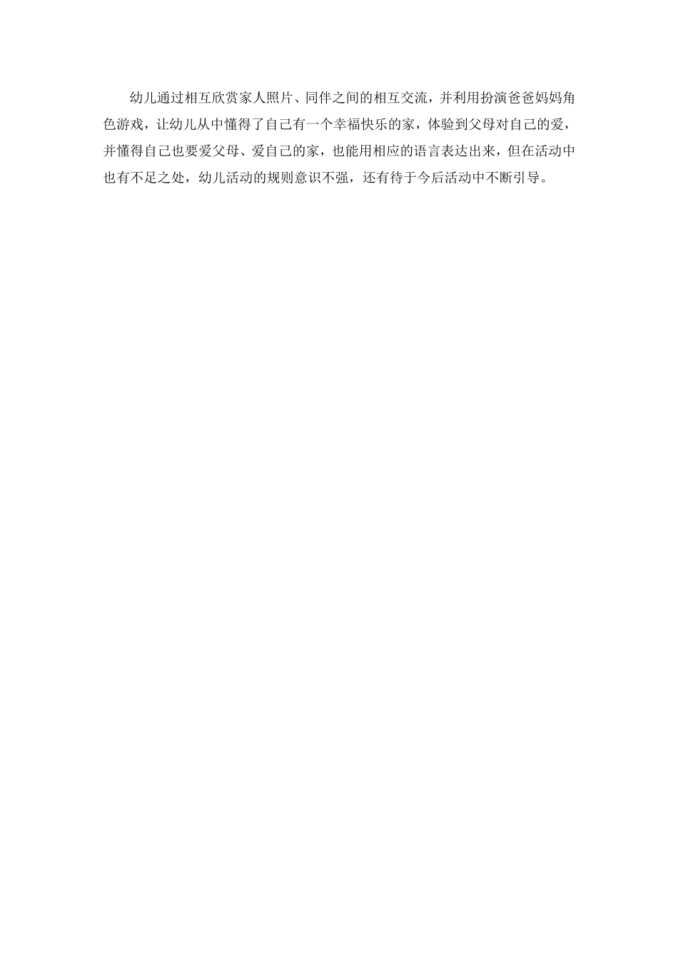 小班综合我的家_第2页