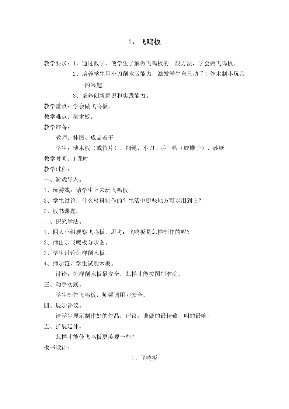 四（下）l劳技教案(2)_第1页