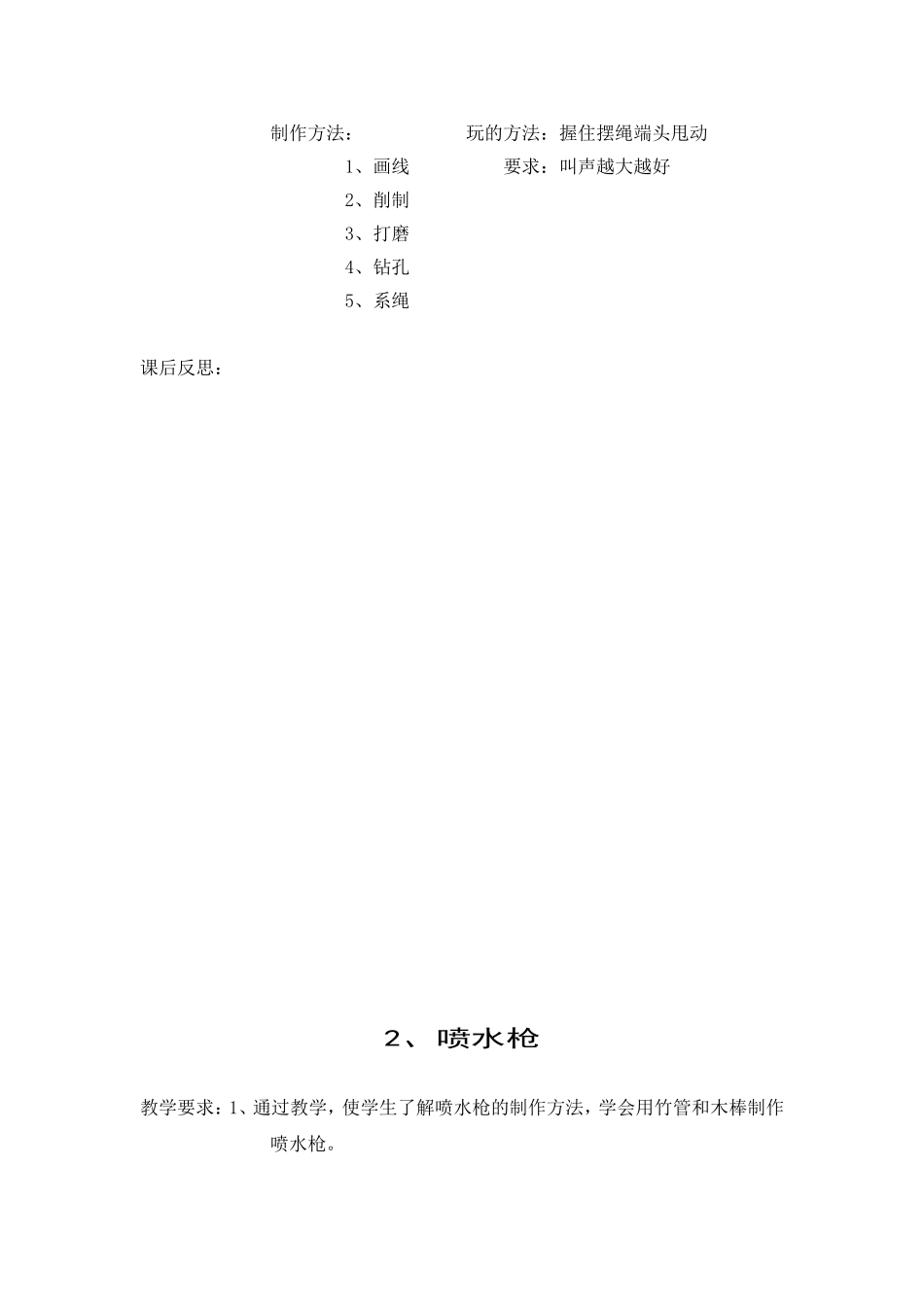 四（下）l劳技教案(2)_第2页