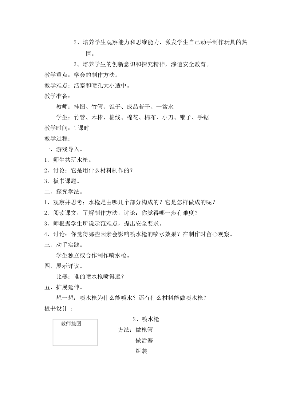 四（下）l劳技教案(2)_第3页