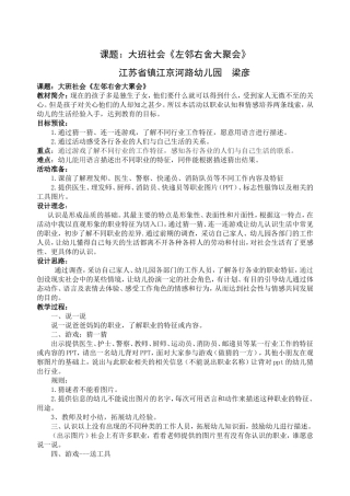 社会《左邻右舍大聚会》