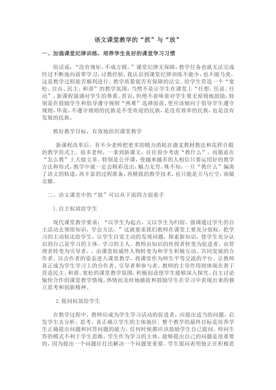 语文课堂教学的_第1页