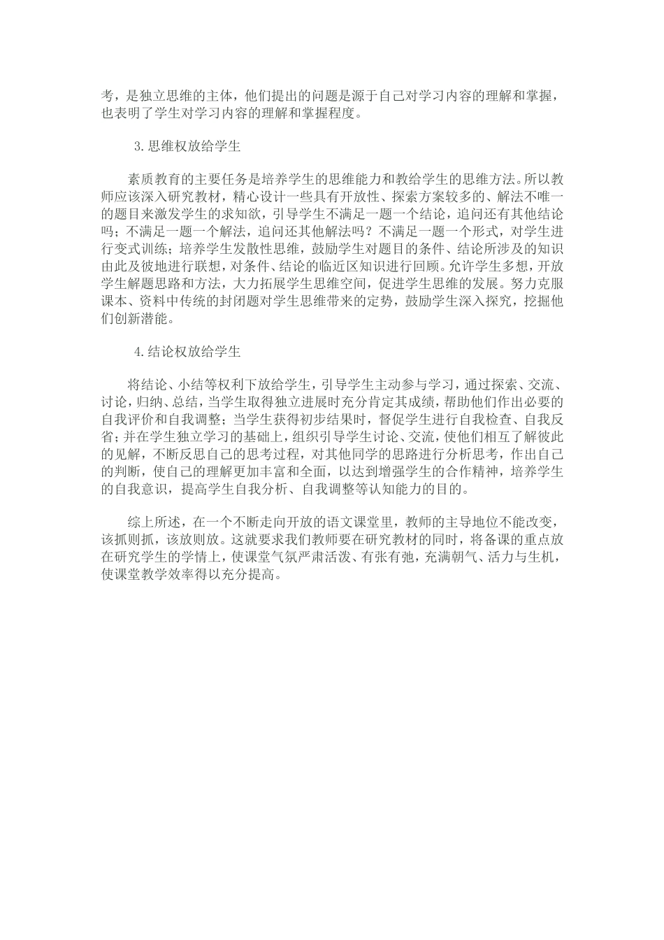 语文课堂教学的_第2页