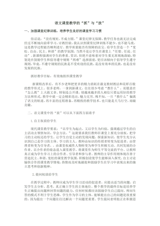 语文课堂教学的