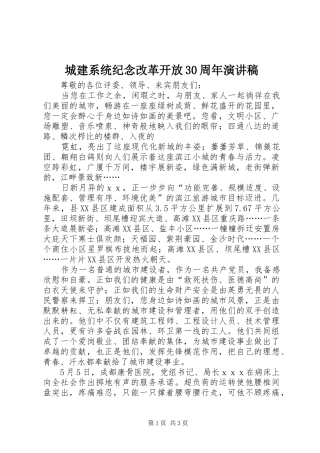 城建系统纪念改革开放30周年演讲