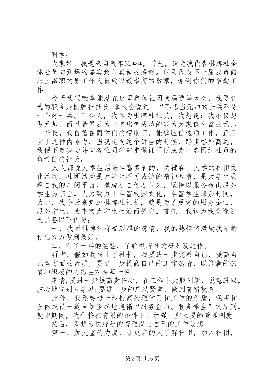 爱心社社长竞选演讲致辞_第2页