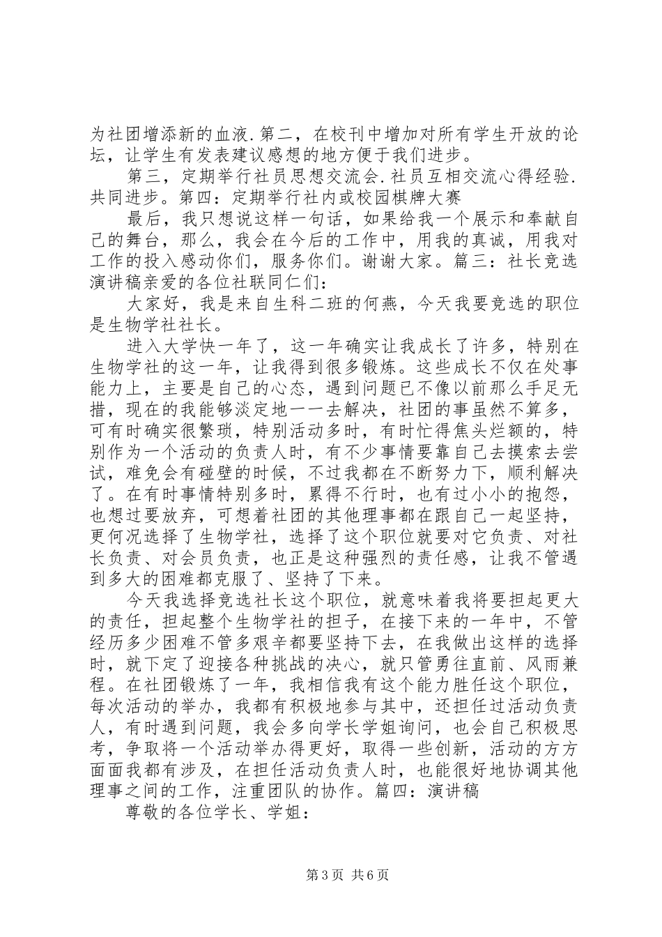 爱心社社长竞选演讲致辞_第3页