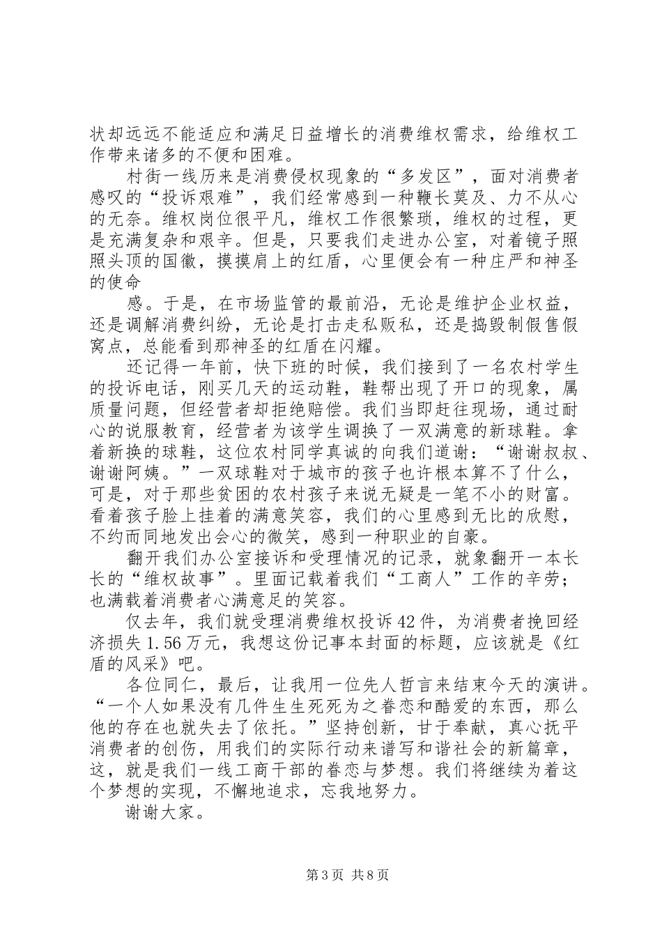 爱祖国爱工商致辞演讲稿_第3页