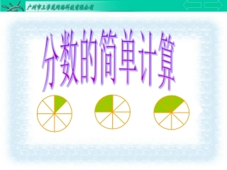 三年级简单的分数计算