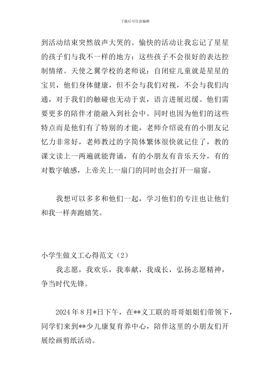 小学生做义工心得范文_第2页
