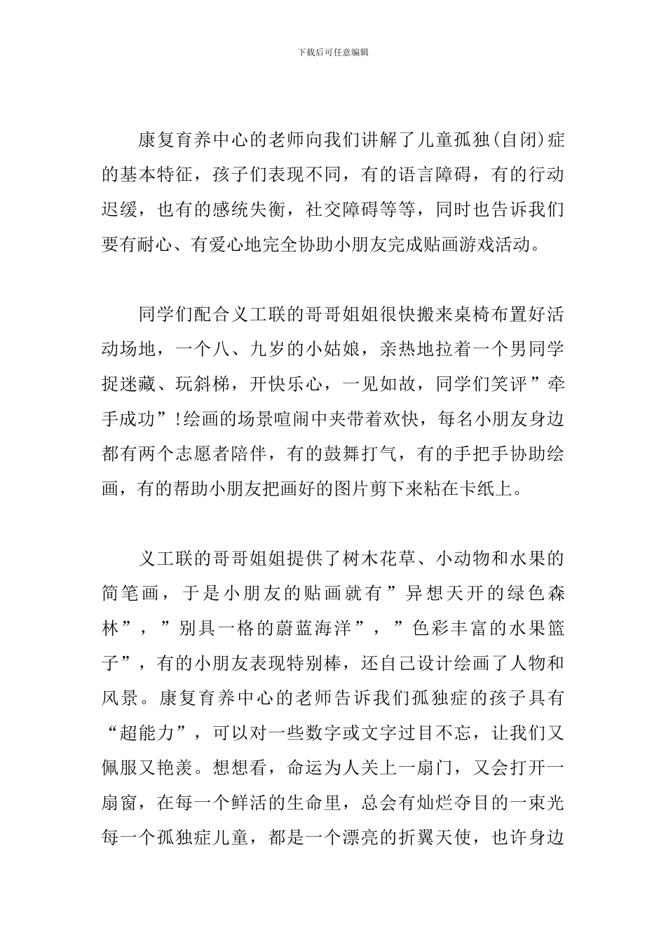 小学生做义工心得范文_第3页