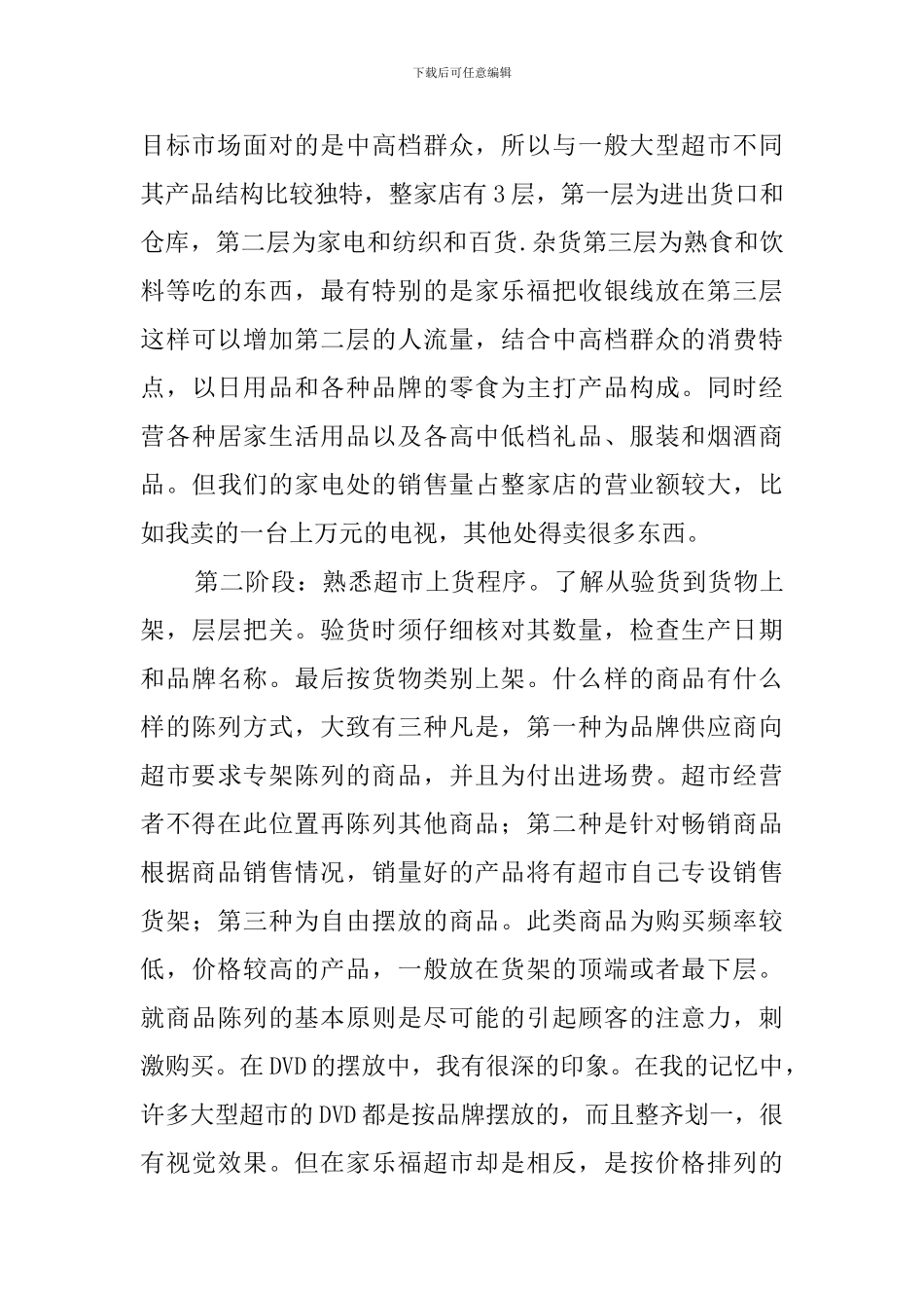 伪装者的BLOG毕业实习报告范文_第2页