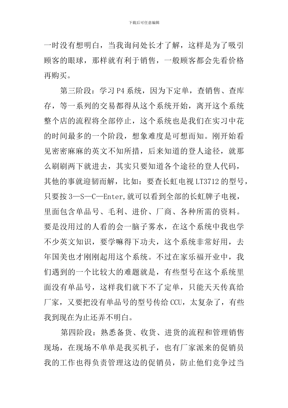 伪装者的BLOG毕业实习报告范文_第3页