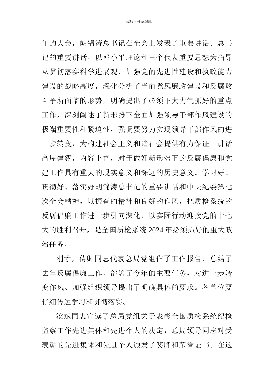 全国质检系统党风廉政建设工作会议讲话稿_第2页