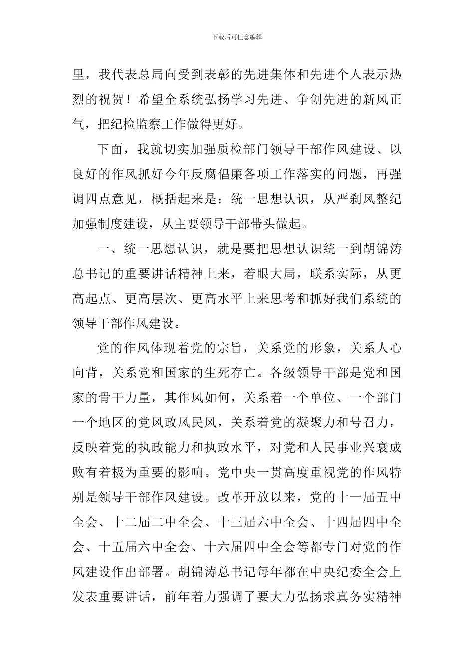 全国质检系统党风廉政建设工作会议讲话稿_第3页