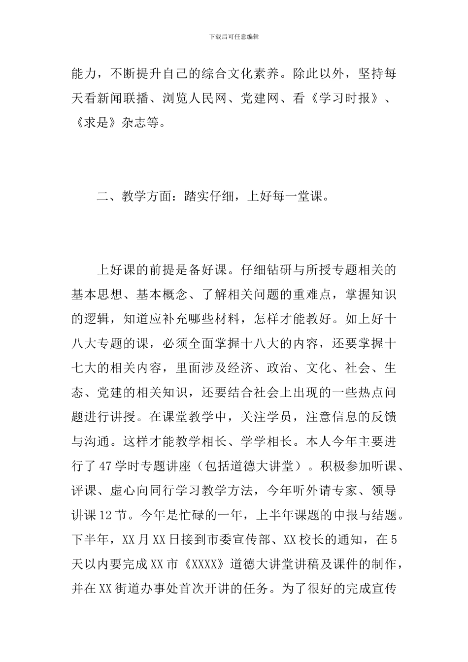党校教师个人工作总结范文_第2页