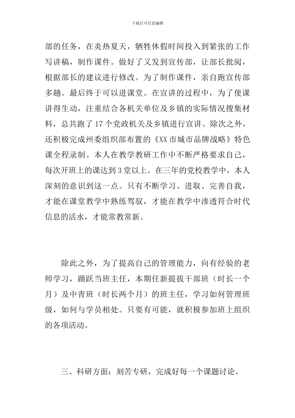 党校教师个人工作总结范文_第3页