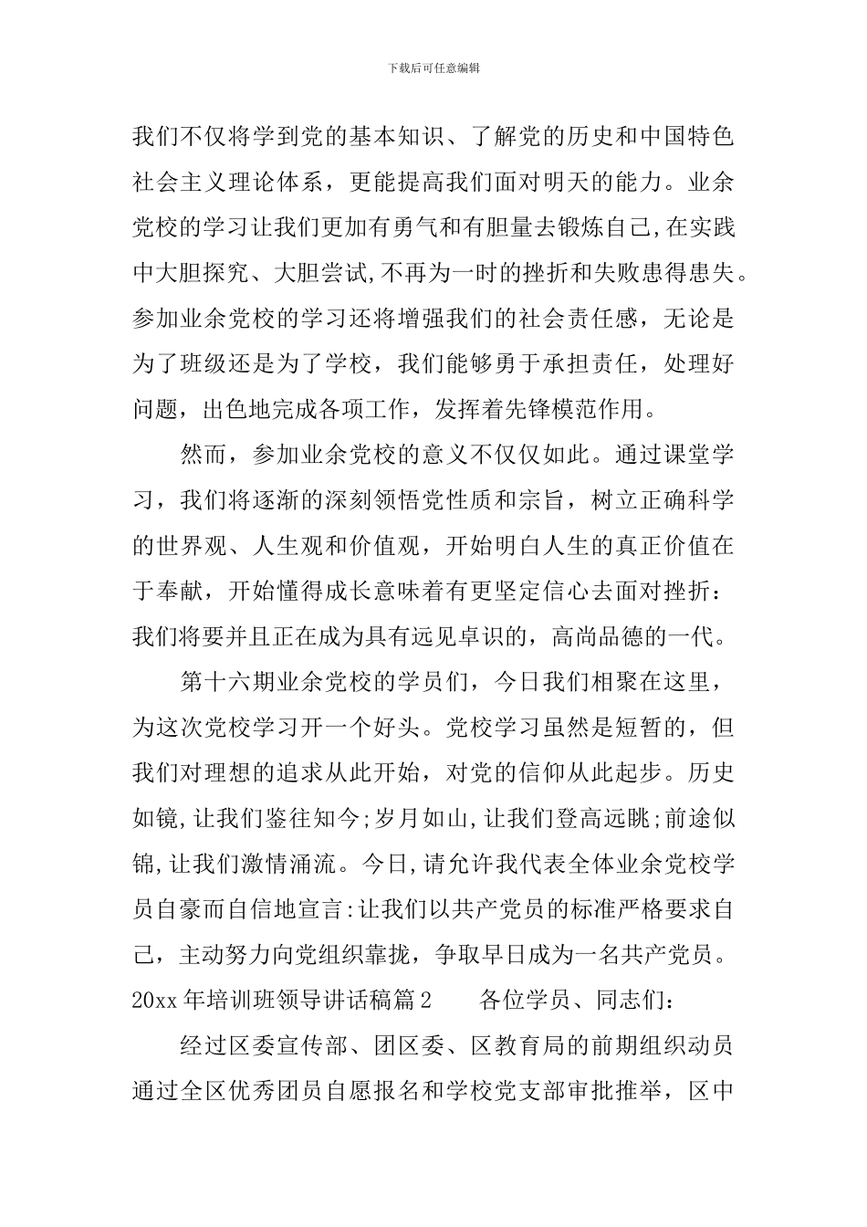 2024年培训班领导讲话稿_第2页