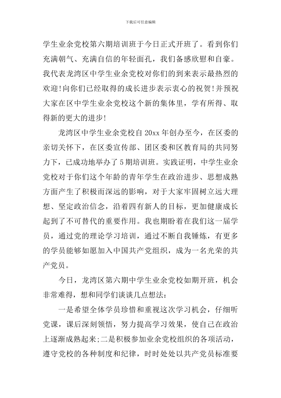 2024年培训班领导讲话稿_第3页