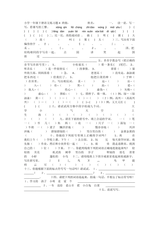 小学一年级下册语文练习题4班级