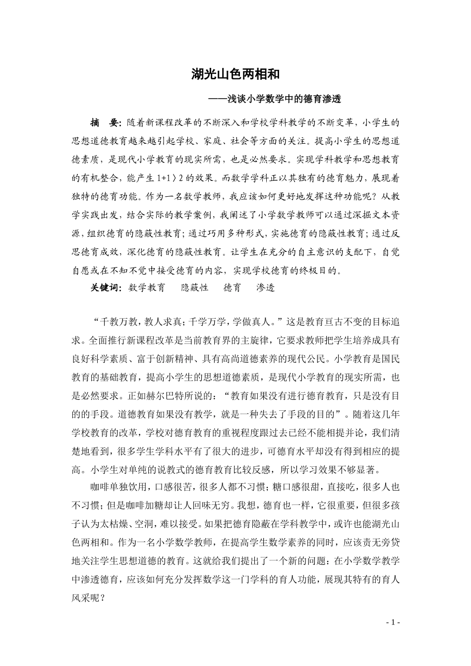 （论文）湖光山色两相和（国家二等）_第1页