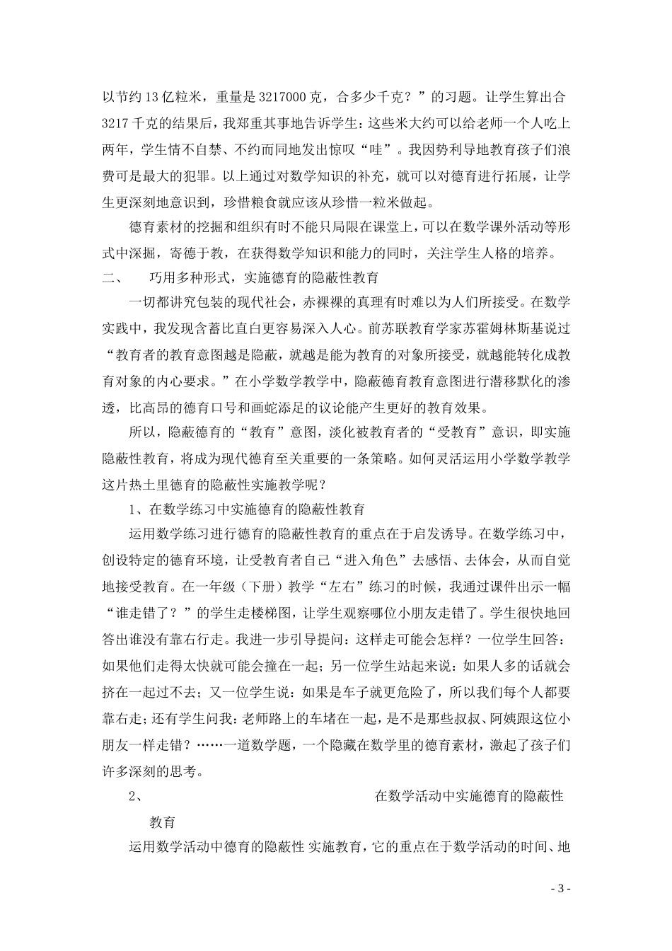 （论文）湖光山色两相和（国家二等）_第3页