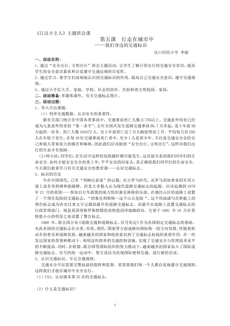 江汉小主人行走在城市中定稿李丽_第1页