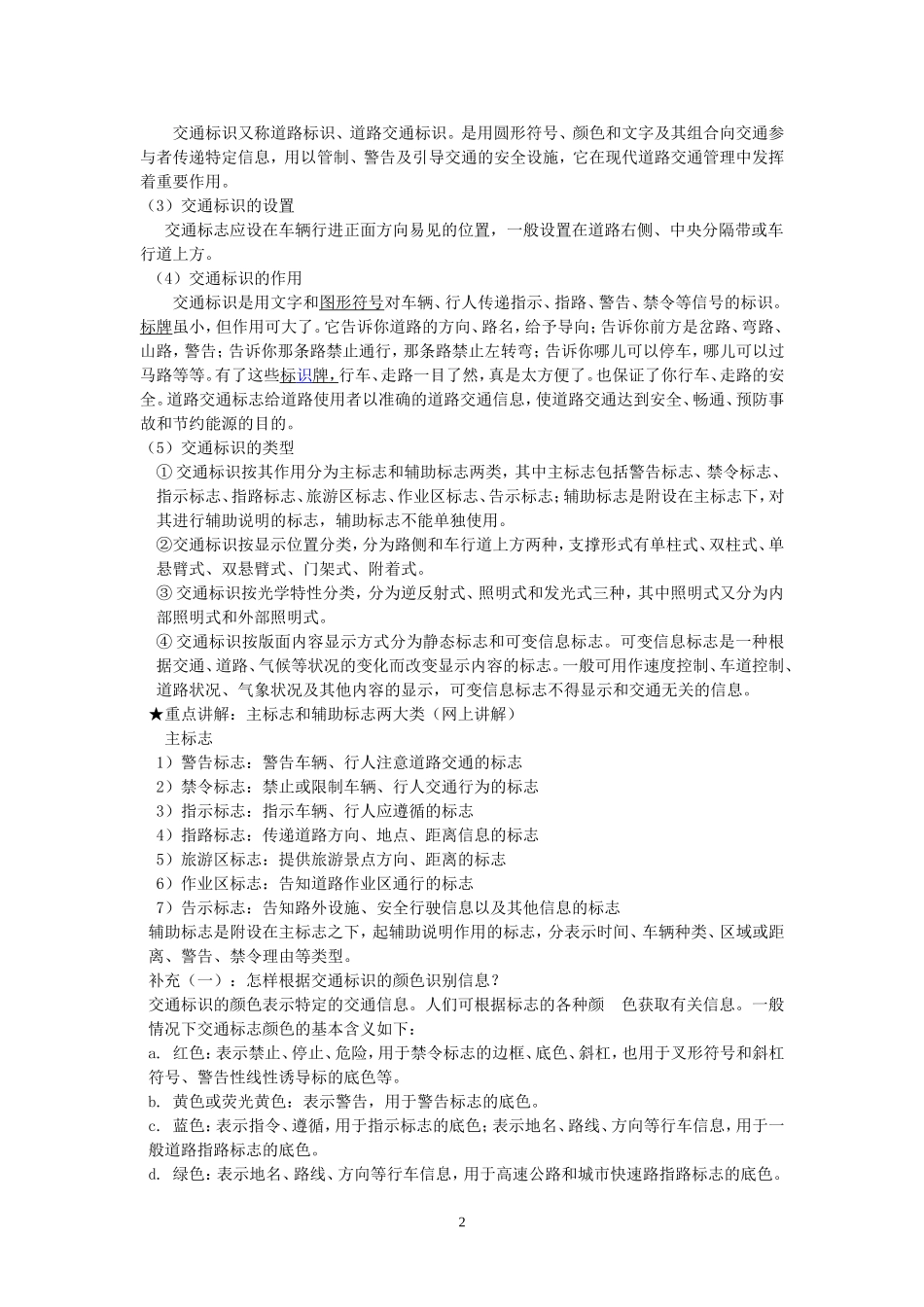 江汉小主人行走在城市中定稿李丽_第2页