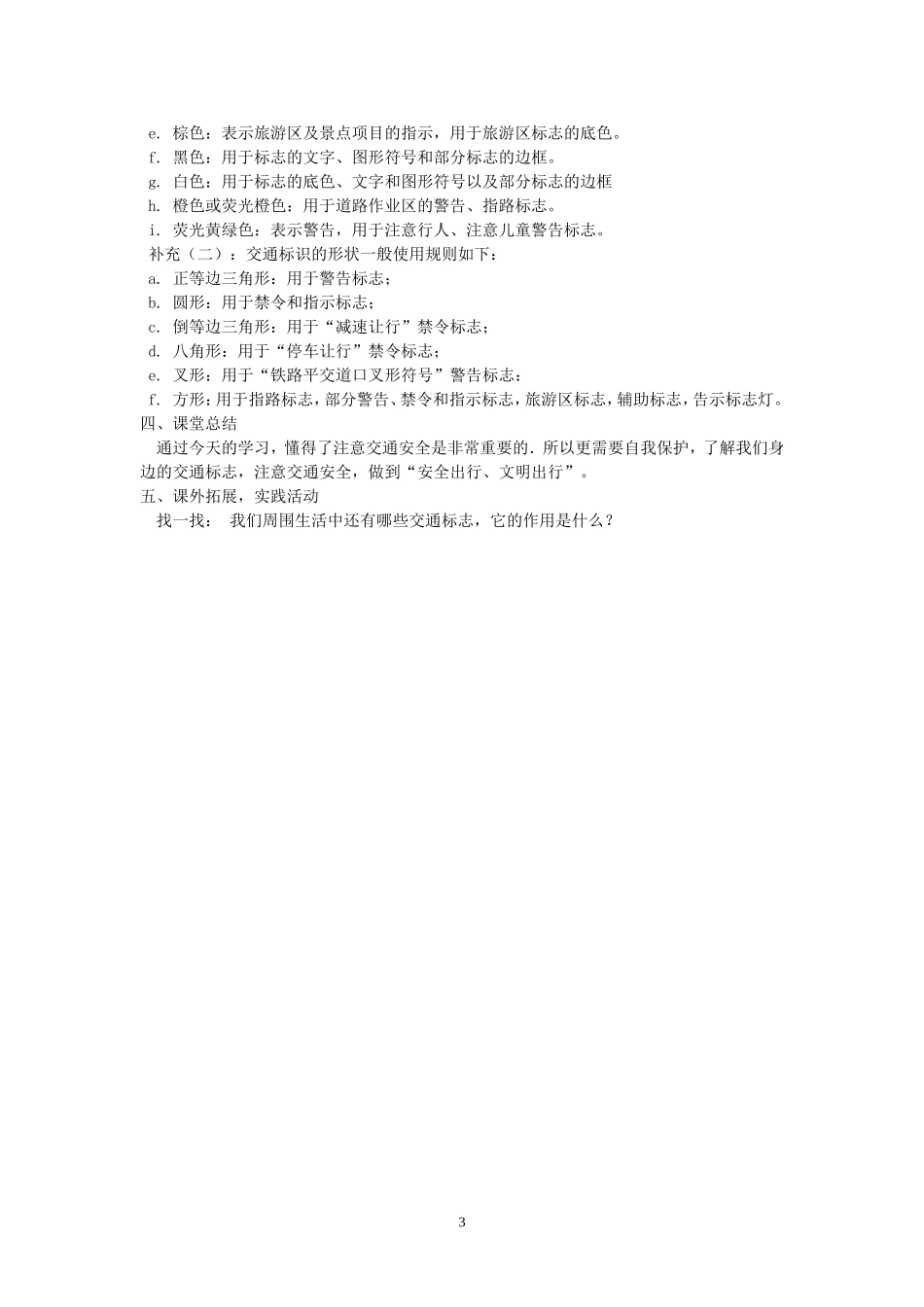 江汉小主人行走在城市中定稿李丽_第3页
