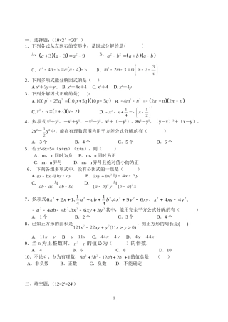 因式分解测验卷