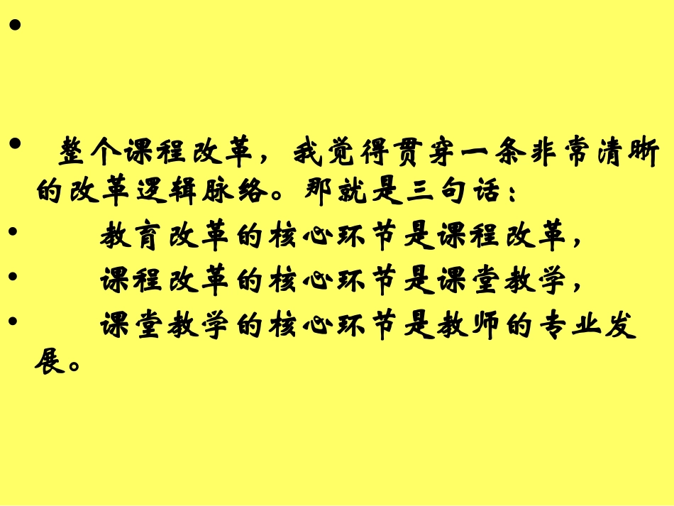 有效教学课件_第2页