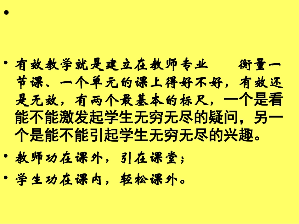 有效教学课件_第3页