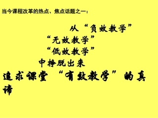 有效教学课件