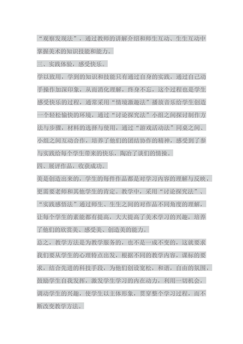 小学美术教学常用的基本方法_第2页