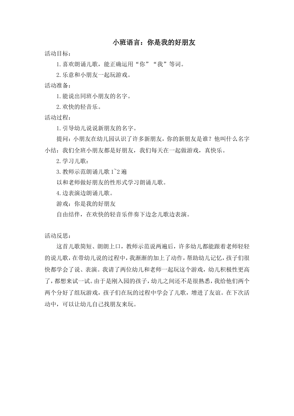 小班语言：你是我的好朋友 (2)_第1页