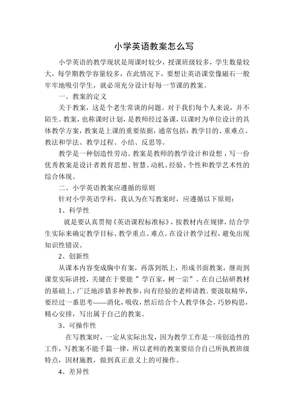 小学英语教案怎么写_第1页
