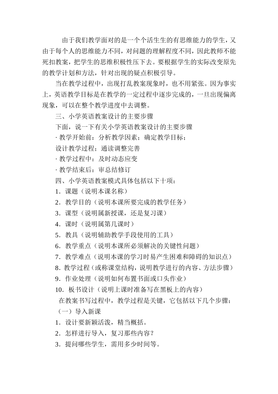 小学英语教案怎么写_第2页