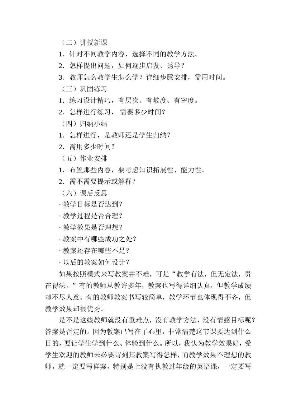 小学英语教案怎么写_第3页