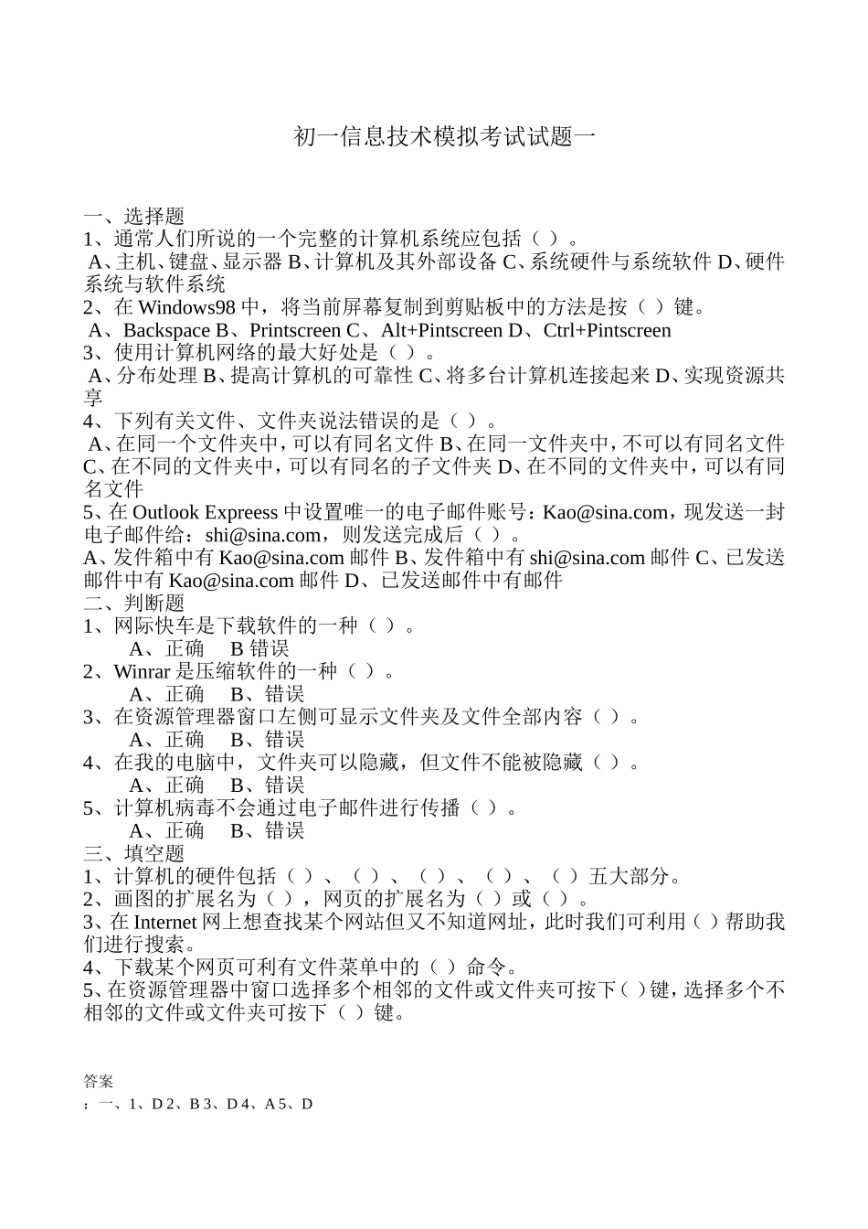 初一信息技术模拟考试试题一_第1页