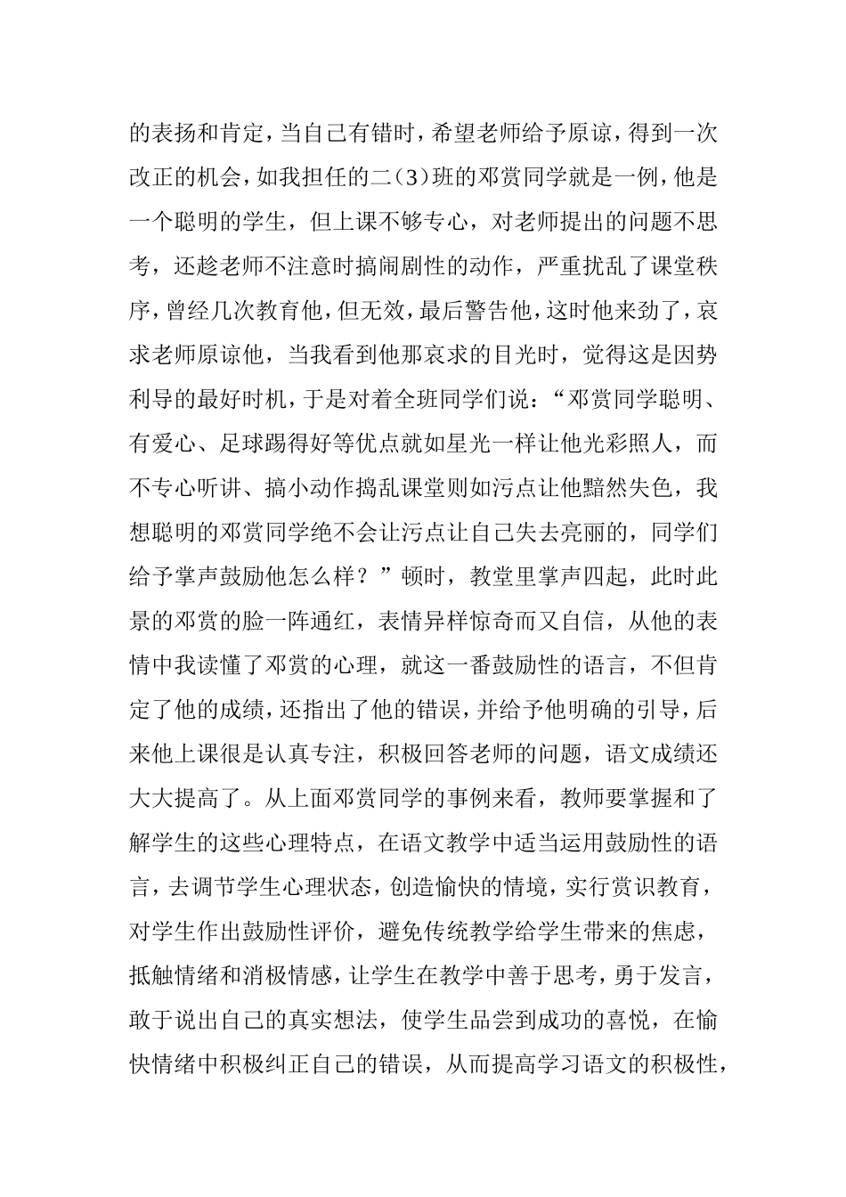 浅谈鼓励性语言在语文教学中的作用_第2页